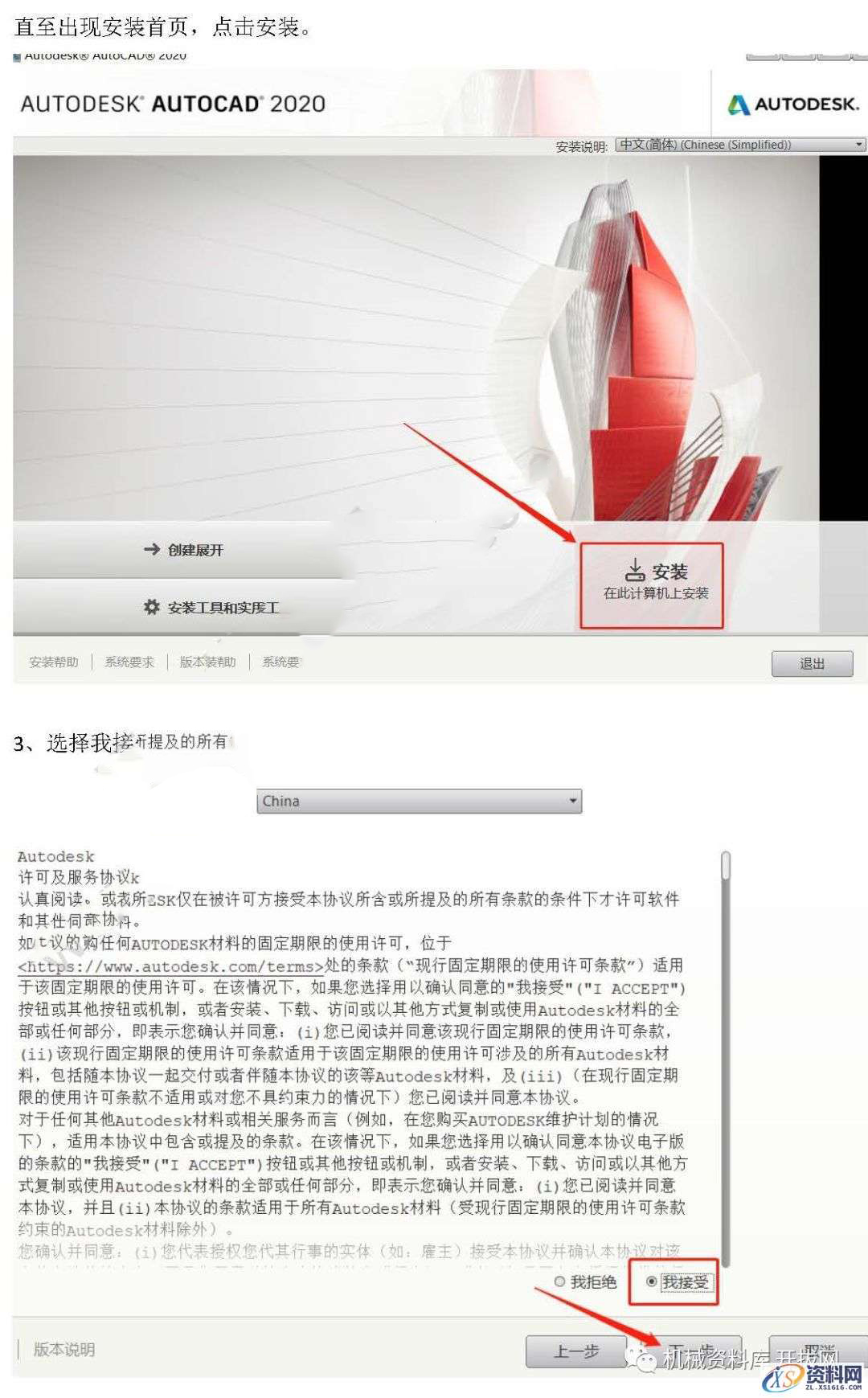 AutoCAD_2020_Chinese_Win_64bit,安装,AutoCAD,环境,密钥,第2张 AutoCAD_2020_Chinese_Win_64bit,安装,AutoCAD,环境,密钥,第2张
