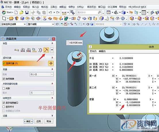 UG模具设计-UGNX10.0测量零件尺寸的方法,模具设计,零件,尺寸,第8张 UG模具设计-UGNX10.0测量零件尺寸的方法,模具设计,零件,尺寸,第8张