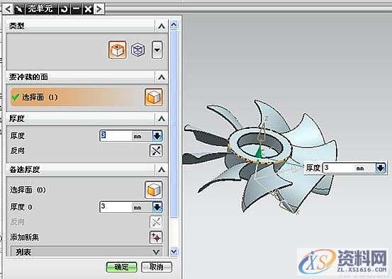 UG模具设计-UG散热风扇的三维造型设计,三维,模具设计,第19张 UG模具设计-UG散热风扇的三维造型设计,三维,模具设计,第19张