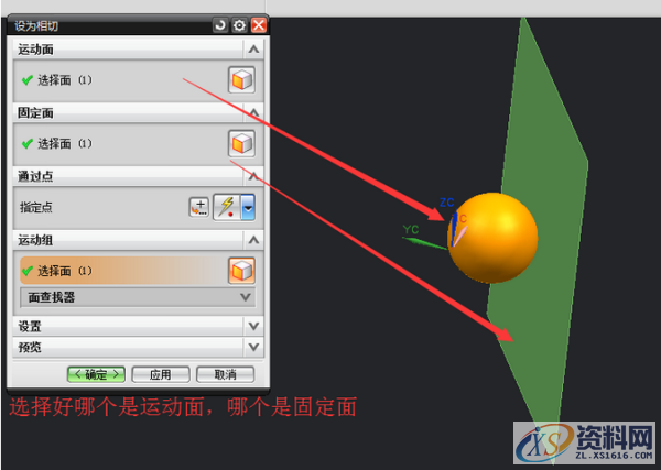 ug模具设计-在建模环境设置体的相切方式,相切,模具设计,建模,设置,方式,第5张 ug模具设计-在建模环境设置体的相切方式,相切,模具设计,建模,设置,方式,第5张