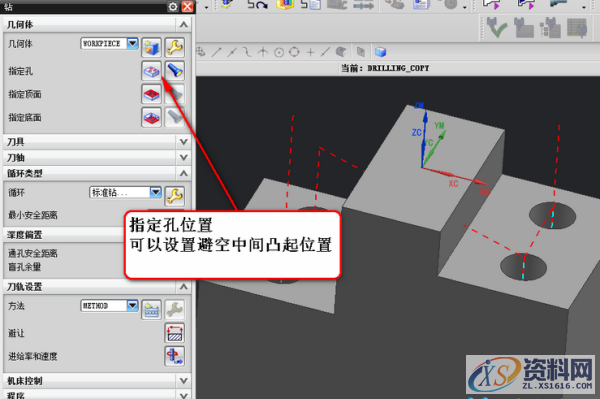 UG模具设计-钻孔避让的设置方法,模具设计,设置,第2张 UG模具设计-钻孔避让的设置方法,模具设计,设置,第2张
