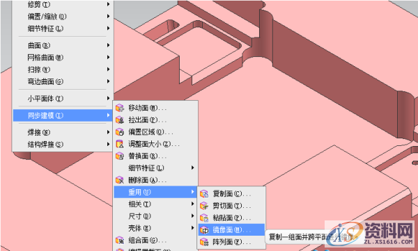 ug模具设计同步建模-镜像面的运用讲解,模具设计,建模,第3张 ug模具设计同步建模-镜像面的运用讲解,模具设计,建模,第3张