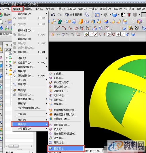 ug模具设计中将多个曲面合并成一个面的操作技巧,曲面,mso,设计培训,第6张 ug模具设计中将多个曲面合并成一个面的操作技巧,曲面,mso,设计培训,第6张