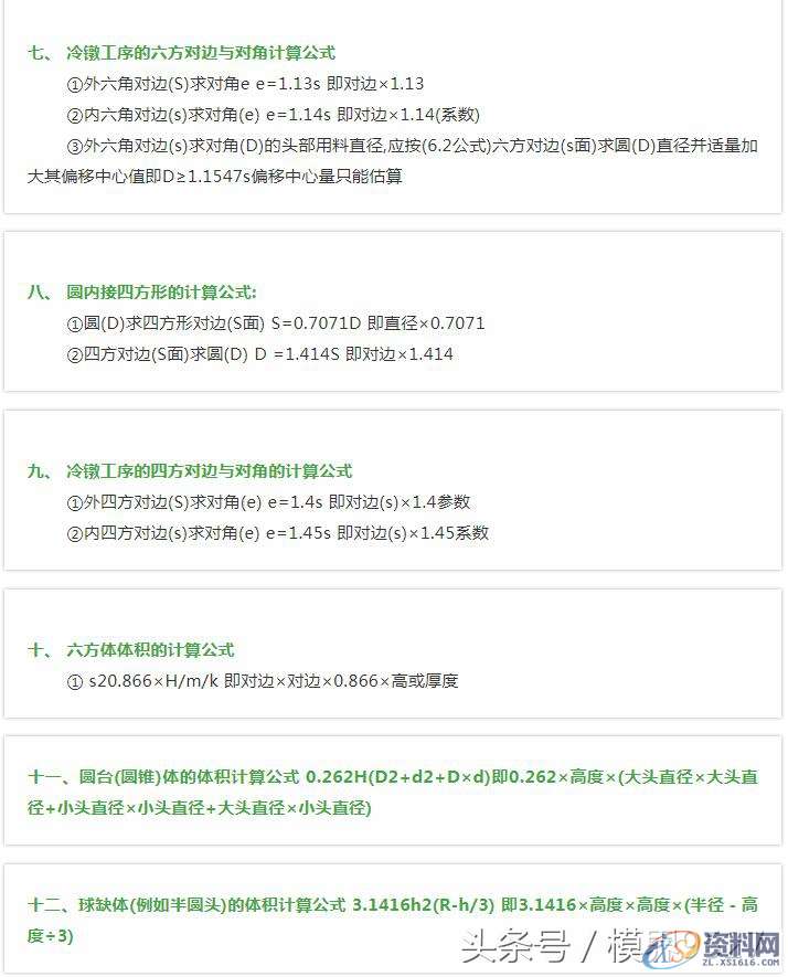 工业机械设计:紧固件(螺纹)加工、生产中相应计算公式,设计培训,我们,培训学校,培训,潇洒,第6张 工业机械设计:紧固件(螺纹)加工、生产中相应计算公式,工业机械设计:紧固件(螺纹)加工、生产中相应计算公式(全),设计培训,我们,培训学校,培训,潇洒,第6张