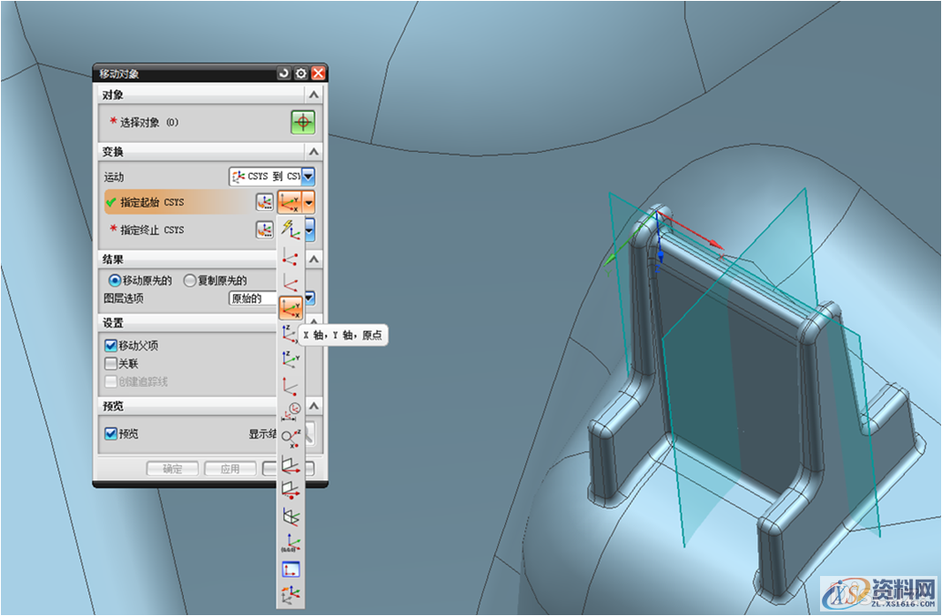 UG模具设计之快速摆正产品的秘诀,模具设计,产品,第5张 UG模具设计之快速摆正产品的秘诀,模具设计,产品,第5张
