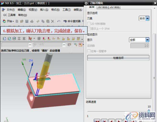UG8.5编程平面轮廓铣如何设置倒角加工参数?,mso,倒角,font,第7张 UG8.5编程平面轮廓铣如何设置倒角加工参数?,mso,倒角,font,第7张