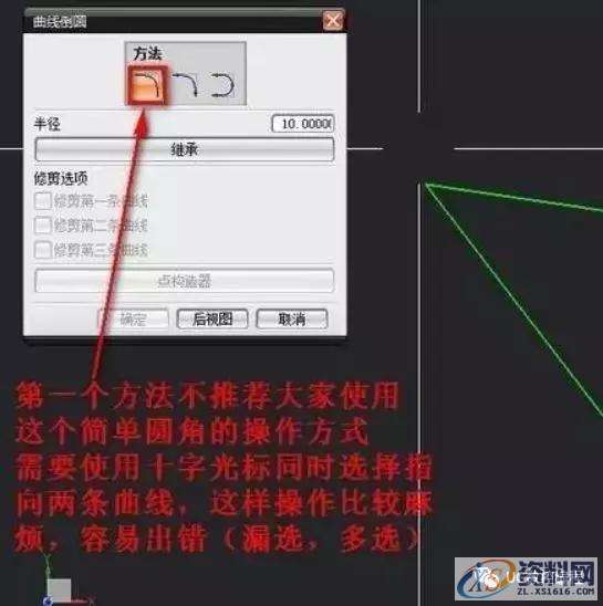UG编程-编程建模环境曲线倒圆角的方法,圆角,建模,曲线,环境,第2张 UG编程-编程建模环境曲线倒圆角的方法,圆角,建模,曲线,环境,第2张