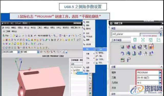 一定要看的UGNX数控编程倒角加工参数设置和平面轮廓铣!,倒角,数控,平面,参数,第3张 一定要看的UGNX数控编程倒角加工参数设置和平面轮廓铣!,倒角,数控,平面,参数,第3张