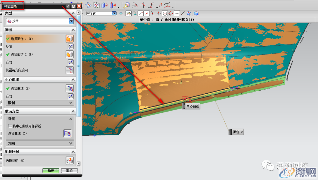 UG模具设计之汽车特斯拉车灯与后备箱规律边境构建技巧,模具设计,第8张 UG模具设计之汽车特斯拉车灯与后备箱规律边境构建技巧,模具设计,第8张