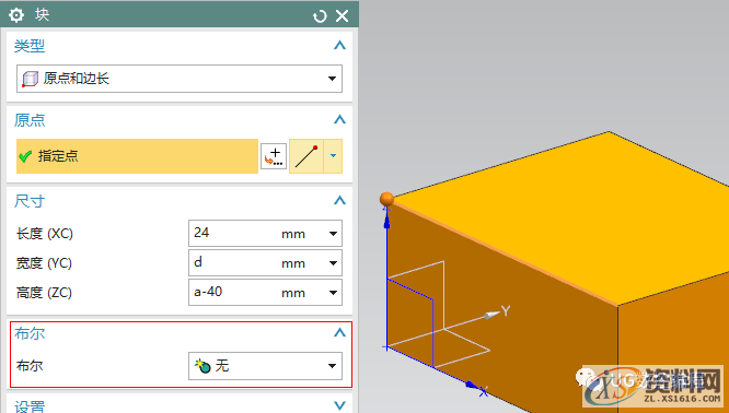 UG10.0编程建模实例之异形台架的三维造型,三维,造型,建模,第2张 UG10.0编程建模实例之异形台架的三维造型,三维,造型,建模,第2张