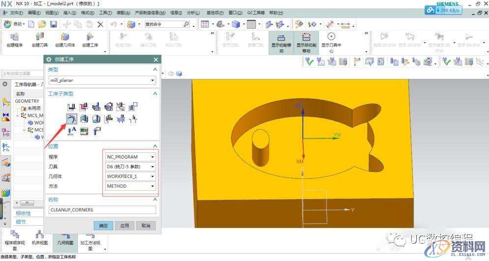 UG NX10.0编程软件利用平面铣中的清理拐角来挖槽加工的技巧,平面,第6张