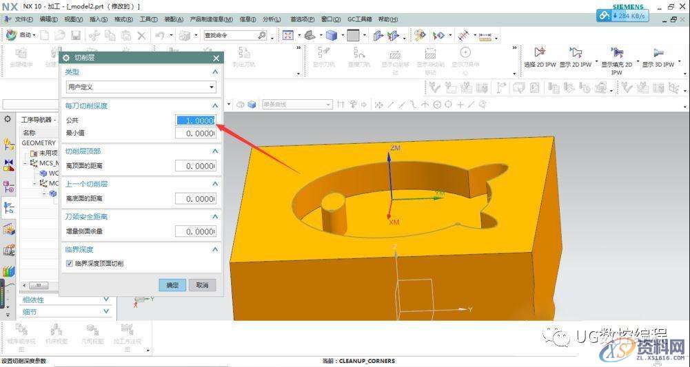 UG NX10.0编程软件利用平面铣中的清理拐角来挖槽加工的技巧,平面,第9张