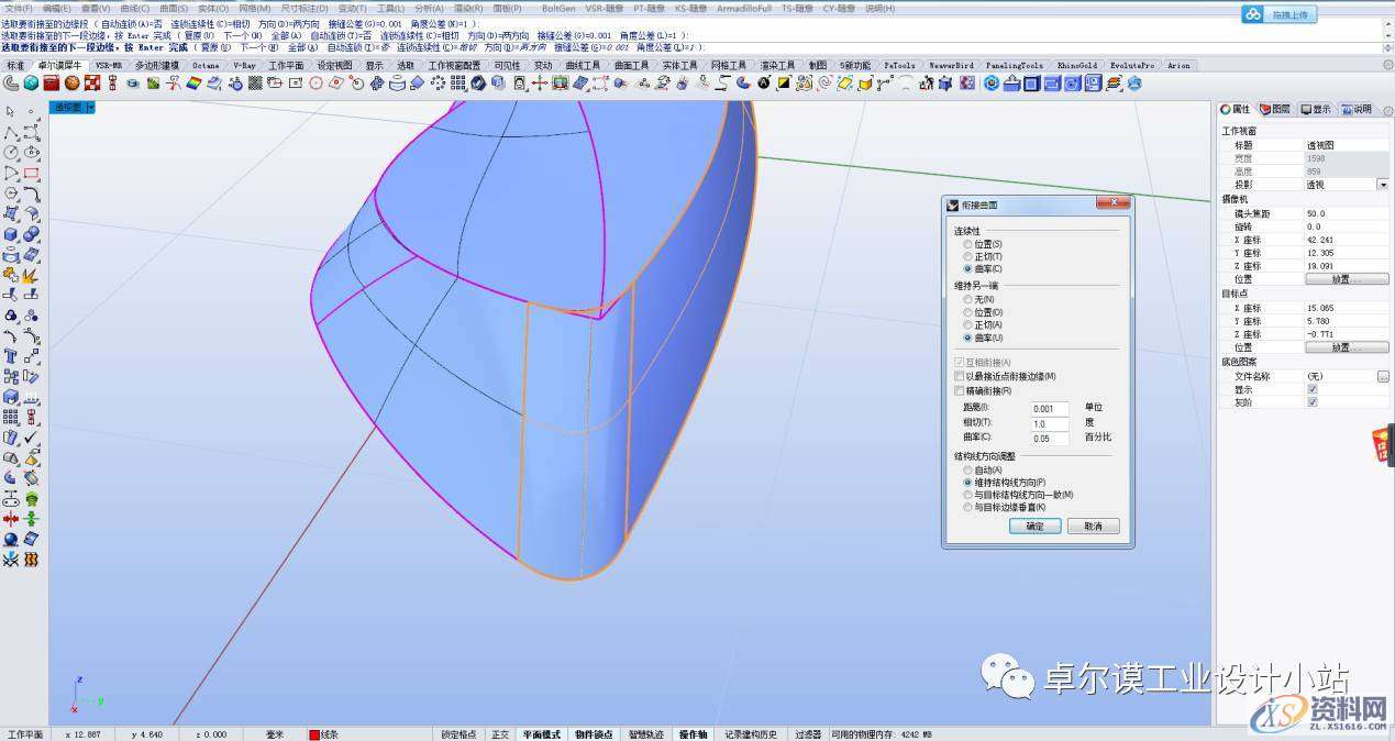简易曲面建模 一篇文章教会你如何做异形曲面渐消,曲面,造型,曲线,第50张 简易曲面建模 一篇文章教会你如何做异形曲面渐消,曲面,造型,曲线,第50张