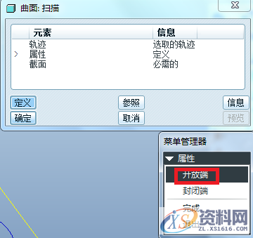 Proe/Creo曲面设计——创建扫描曲面,曲线,坐标系,创建,选择,第9张 Proe/Creo曲面设计——创建扫描曲面,曲线,坐标系,创建,选择,第9张