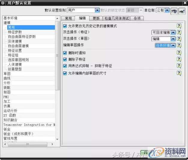 UG模具设计:UG工程设计师教你设置UG10.0快速入门操作,设置,草图,mso,培训,设计培训,第8张 UG模具设计:UG工程设计师教你设置UG10.0快速入门操作,设置,草图,mso,培训,设计培训,第8张