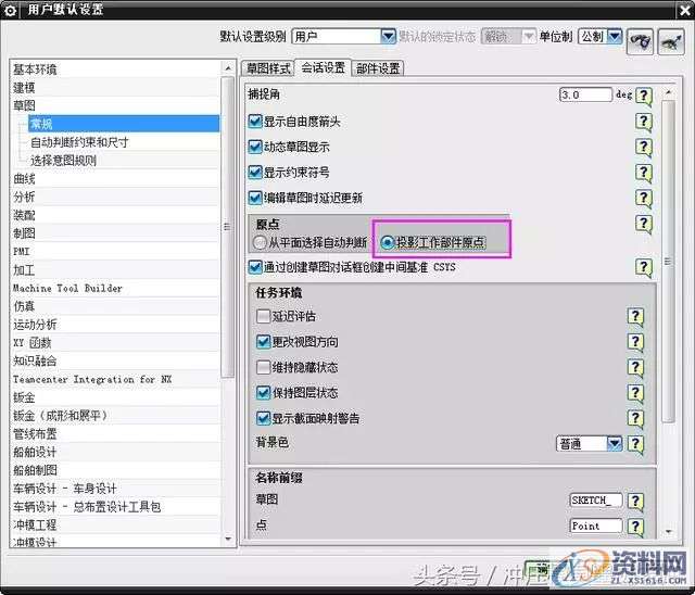 UG模具设计:UG工程设计师教你设置UG10.0快速入门操作,设置,草图,mso,培训,设计培训,第11张 UG模具设计:UG工程设计师教你设置UG10.0快速入门操作,设置,草图,mso,培训,设计培训,第11张