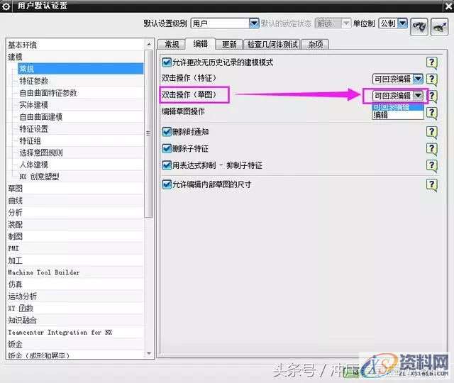 UG模具设计:UG工程设计师教你设置UG10.0快速入门操作,设置,草图,mso,培训,设计培训,第12张 UG模具设计:UG工程设计师教你设置UG10.0快速入门操作,设置,草图,mso,培训,设计培训,第12张