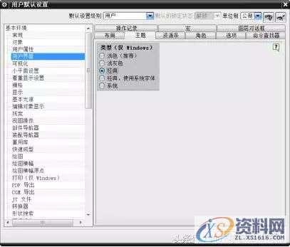 UG模具设计:UG工程设计师教你设置UG10.0快速入门操作,设置,草图,mso,培训,设计培训,第4张 UG模具设计:UG工程设计师教你设置UG10.0快速入门操作,设置,草图,mso,培训,设计培训,第4张