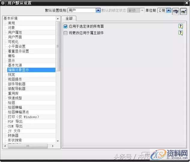 UG模具设计:UG工程设计师教你设置UG10.0快速入门操作,设置,草图,mso,培训,设计培训,第5张 UG模具设计:UG工程设计师教你设置UG10.0快速入门操作,设置,草图,mso,培训,设计培训,第5张
