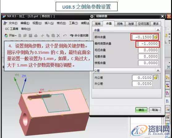 你一定能学会的UGNX数控编程平面轮廓铣教程,你一定能学会的UGNX数控编程平面轮廓铣教程,数控,平面,学会,第5张