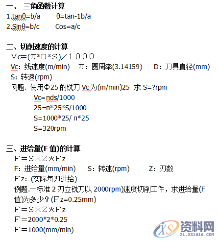 CNC加工中心常用计算公式,公式,常用,计算,第1张 CNC加工中心常用计算公式,公式,常用,计算,第1张