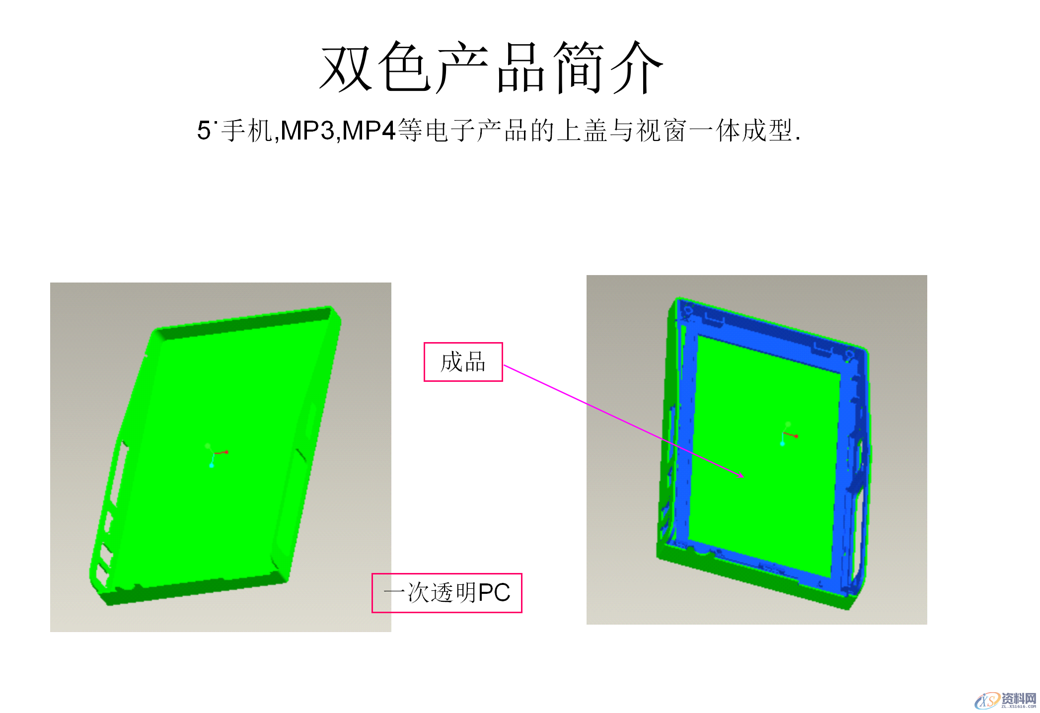 什么双色模具?双色注塑工艺和双色模具结构知识讲解,模具设计,电商,培训学校,非标,潇洒,第6张 什么双色模具?双色注塑工艺和双色模具结构知识讲解,什么双色模具?双色注塑工艺和双色模具结构知识讲解,模具设计,电商,培训学校,非标,潇洒,第6张