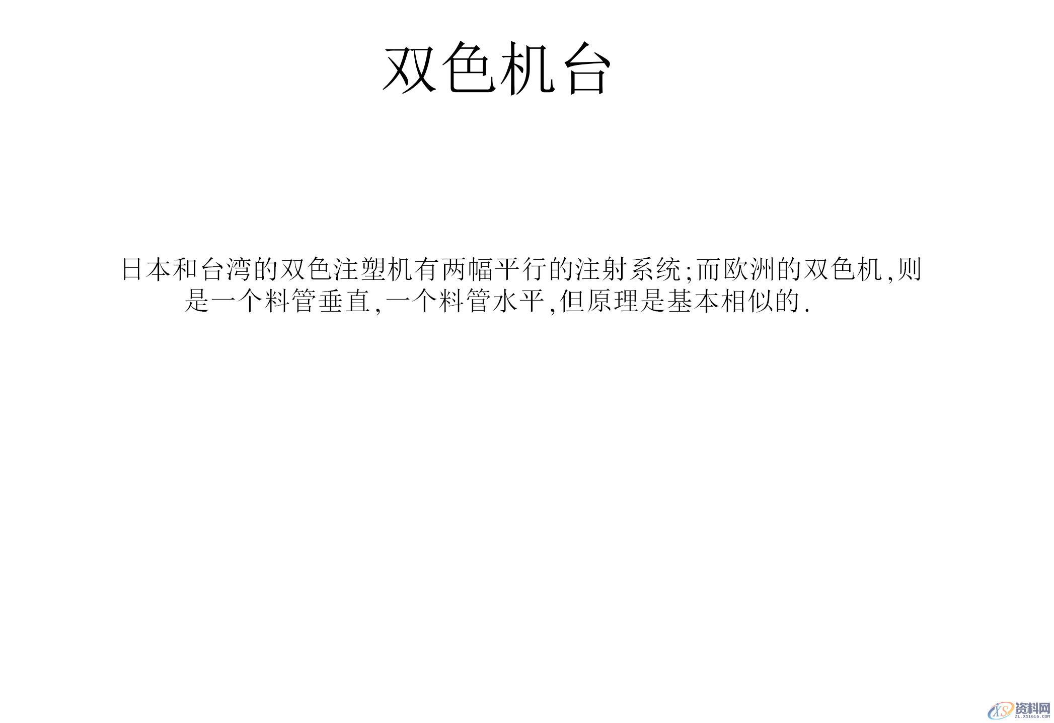 什么双色模具?双色注塑工艺和双色模具结构知识讲解,模具设计,电商,培训学校,非标,潇洒,第7张 什么双色模具?双色注塑工艺和双色模具结构知识讲解,什么双色模具?双色注塑工艺和双色模具结构知识讲解,模具设计,电商,培训学校,非标,潇洒,第7张