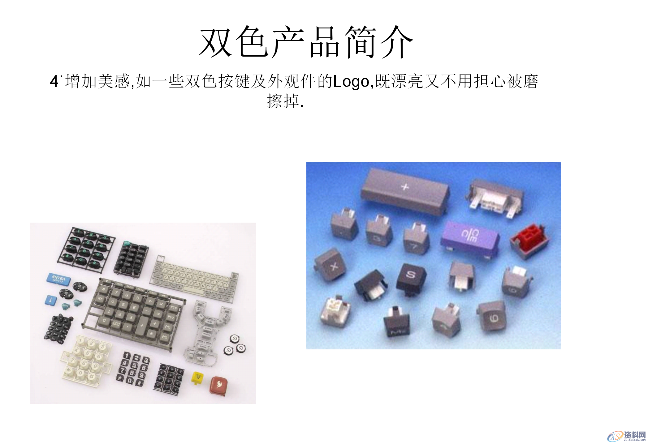 什么双色模具?双色注塑工艺和双色模具结构知识讲解,模具设计,电商,培训学校,非标,潇洒,第5张 什么双色模具?双色注塑工艺和双色模具结构知识讲解,什么双色模具?双色注塑工艺和双色模具结构知识讲解,模具设计,电商,培训学校,非标,潇洒,第5张
