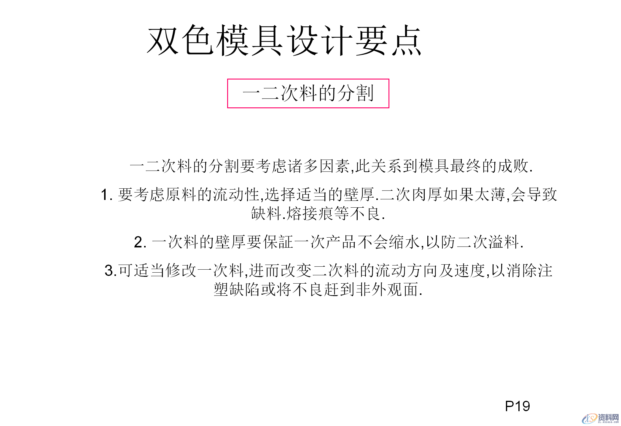 什么双色模具?双色注塑工艺和双色模具结构知识讲解,模具设计,电商,培训学校,非标,潇洒,第17张 什么双色模具?双色注塑工艺和双色模具结构知识讲解,什么双色模具?双色注塑工艺和双色模具结构知识讲解,模具设计,电商,培训学校,非标,潇洒,第17张
