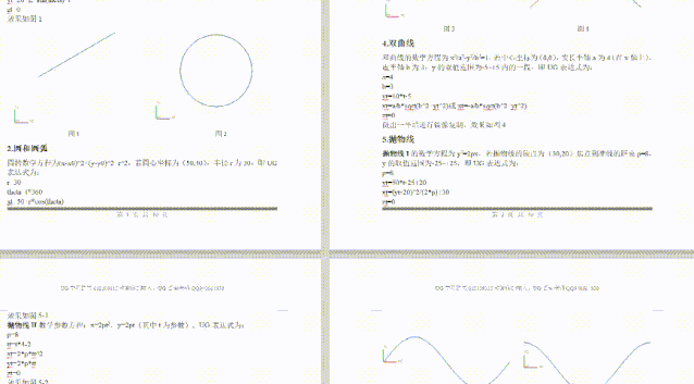 UG大神教你表达式建模小花，美丽的小花你值得拥有！,建模,第2张