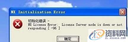 UG安装常见问题的解决方法,安装,解决,第6张 UG安装常见问题的解决方法,安装,解决,第6张