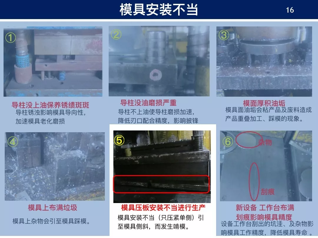 新人进厂老师傅要他保养模具，草草了事后结果出大问题！,新人进厂老师傅要他保养模具，草草了事后结果出大问题！,模具设计,电商,培训学校,非标,潇洒,第12张