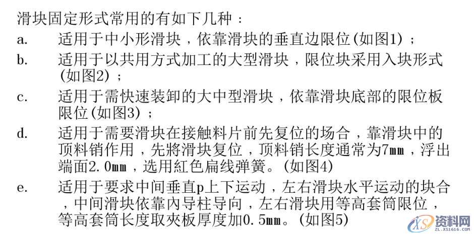 一线老师傅盘点“五金连续模结构设计标准”续新手入坑必看! ...顶料销设计标准大沙拉孔设计标准滑块结构设计标准侧刃定位设计标准限位柱设计标准两用销设计标准定位设计标准抽牙结构设计标准带料缺口设计标准,设计,模具设计,电商,结构设计,第5张 一线老师傅盘点“五金连续模结构设计标准”续新手入坑必看! ...顶料销设计标准大沙拉孔设计标准滑块结构设计标准侧刃定位设计标准限位柱设计标准两用销设计标准定位设计标准抽牙结构设计标准带料缺口设计标准,一线老师傅盘点“五金连续模结构设计标准”续新手入坑必看!,设计,模具设计,电商,结构设计,第5张