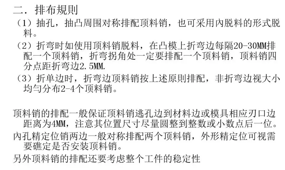 一线老师傅盘点“五金连续模结构设计标准”续新手入坑必看! ...顶料销设计标准大沙拉孔设计标准滑块结构设计标准侧刃定位设计标准限位柱设计标准两用销设计标准定位设计标准抽牙结构设计标准带料缺口设计标准,设计,模具设计,电商,结构设计,第2张 一线老师傅盘点“五金连续模结构设计标准”续新手入坑必看! ...顶料销设计标准大沙拉孔设计标准滑块结构设计标准侧刃定位设计标准限位柱设计标准两用销设计标准定位设计标准抽牙结构设计标准带料缺口设计标准,一线老师傅盘点“五金连续模结构设计标准”续新手入坑必看!,设计,模具设计,电商,结构设计,第2张