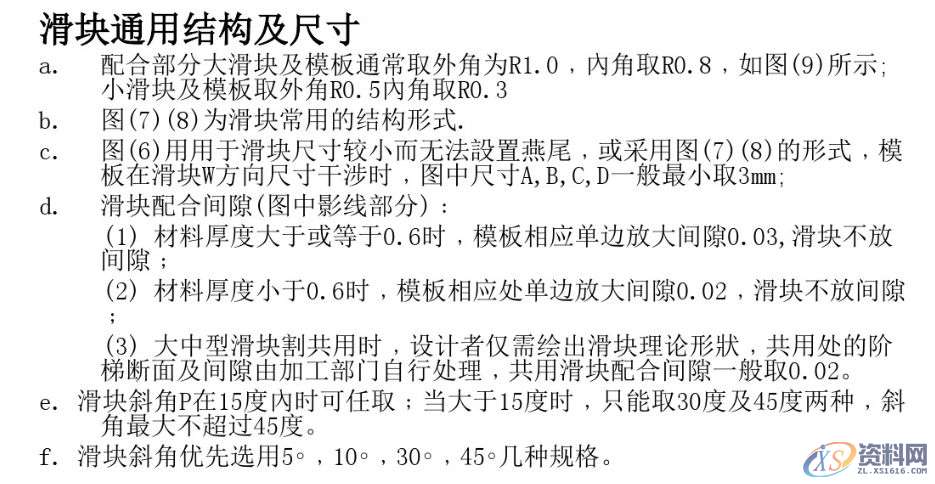 一线老师傅盘点“五金连续模结构设计标准”续新手入坑必看! ...顶料销设计标准大沙拉孔设计标准滑块结构设计标准侧刃定位设计标准限位柱设计标准两用销设计标准定位设计标准抽牙结构设计标准带料缺口设计标准,设计,模具设计,电商,结构设计,第8张 一线老师傅盘点“五金连续模结构设计标准”续新手入坑必看! ...顶料销设计标准大沙拉孔设计标准滑块结构设计标准侧刃定位设计标准限位柱设计标准两用销设计标准定位设计标准抽牙结构设计标准带料缺口设计标准,一线老师傅盘点“五金连续模结构设计标准”续新手入坑必看!,设计,模具设计,电商,结构设计,第8张