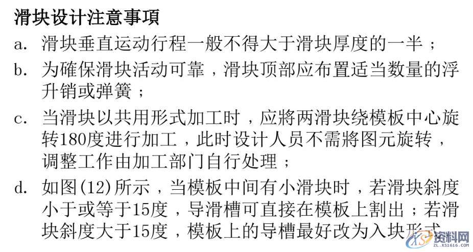 一线老师傅盘点“五金连续模结构设计标准”续新手入坑必看! ...顶料销设计标准大沙拉孔设计标准滑块结构设计标准侧刃定位设计标准限位柱设计标准两用销设计标准定位设计标准抽牙结构设计标准带料缺口设计标准,设计,模具设计,电商,结构设计,第10张 一线老师傅盘点“五金连续模结构设计标准”续新手入坑必看! ...顶料销设计标准大沙拉孔设计标准滑块结构设计标准侧刃定位设计标准限位柱设计标准两用销设计标准定位设计标准抽牙结构设计标准带料缺口设计标准,一线老师傅盘点“五金连续模结构设计标准”续新手入坑必看!,设计,模具设计,电商,结构设计,第10张