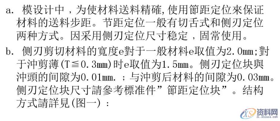 一线老师傅盘点“五金连续模结构设计标准”续新手入坑必看! ...顶料销设计标准大沙拉孔设计标准滑块结构设计标准侧刃定位设计标准限位柱设计标准两用销设计标准定位设计标准抽牙结构设计标准带料缺口设计标准,设计,模具设计,电商,结构设计,第12张 一线老师傅盘点“五金连续模结构设计标准”续新手入坑必看! ...顶料销设计标准大沙拉孔设计标准滑块结构设计标准侧刃定位设计标准限位柱设计标准两用销设计标准定位设计标准抽牙结构设计标准带料缺口设计标准,一线老师傅盘点“五金连续模结构设计标准”续新手入坑必看!,设计,模具设计,电商,结构设计,第12张