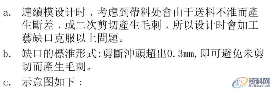一线老师傅盘点“五金连续模结构设计标准”续新手入坑必看! ...顶料销设计标准大沙拉孔设计标准滑块结构设计标准侧刃定位设计标准限位柱设计标准两用销设计标准定位设计标准抽牙结构设计标准带料缺口设计标准,设计,模具设计,电商,结构设计,第24张 一线老师傅盘点“五金连续模结构设计标准”续新手入坑必看! ...顶料销设计标准大沙拉孔设计标准滑块结构设计标准侧刃定位设计标准限位柱设计标准两用销设计标准定位设计标准抽牙结构设计标准带料缺口设计标准,一线老师傅盘点“五金连续模结构设计标准”续新手入坑必看!,设计,模具设计,电商,结构设计,第24张