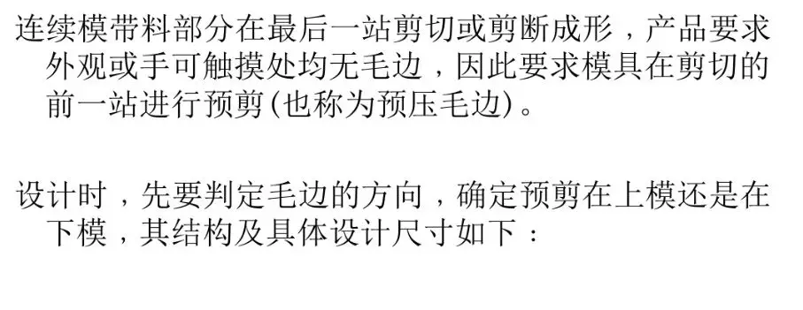 一线工厂老师傅总结“五金模具各类结构”新手入坑必看!冲压模具结构下料模结构冲孔模结构折弯模结构冲压模具初步介绍冲压工艺分析冲压能做的事情制作重组图产品图展开冲压模具常用标准化结构压筋入子结构压毛边入子预剪结构连剪带折结构,结构,模具设计,冲压,电商,第19张 一线工厂老师傅总结“五金模具各类结构”新手入坑必看!冲压模具结构下料模结构冲孔模结构折弯模结构冲压模具初步介绍冲压工艺分析冲压能做的事情制作重组图产品图展开冲压模具常用标准化结构压筋入子结构压毛边入子预剪结构连剪带折结构,一线工厂老师傅总结“五金模具各类结构”新手入坑必看!,结构,模具设计,冲压,电商,第19张