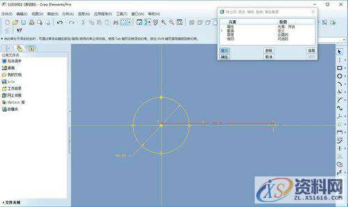 Pro/E产品设计的旋转混合特征怎么使用Pro/E产品设计的旋转混合特征怎么使用,草图,设计培训,绘制,点击,一个,第6张