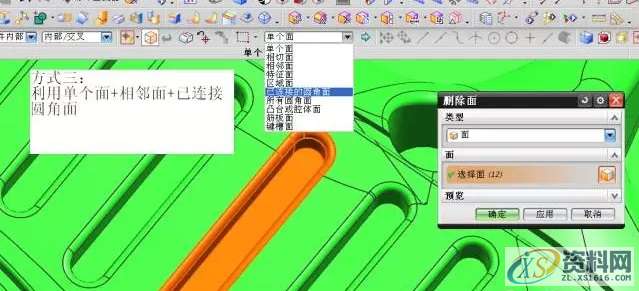 UG选择面一些技巧, 一定有你没用过的,设计培训,培训,培训学校,潇洒,横沥镇,第5张 UG选择面一些技巧, 一定有你没用过的,设计培训,培训,培训学校,潇洒,横沥镇,第5张