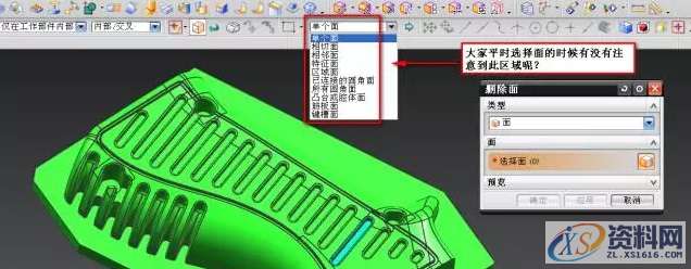 UG选择面一些技巧, 一定有你没用过的,设计培训,培训,培训学校,潇洒,横沥镇,第2张 UG选择面一些技巧, 一定有你没用过的,设计培训,培训,培训学校,潇洒,横沥镇,第2张