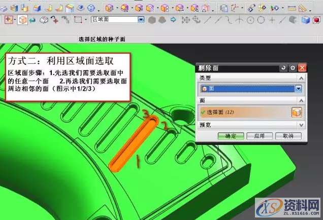 UG选择面一些技巧, 一定有你没用过的,设计培训,培训,培训学校,潇洒,横沥镇,第4张 UG选择面一些技巧, 一定有你没用过的,设计培训,培训,培训学校,潇洒,横沥镇,第4张
