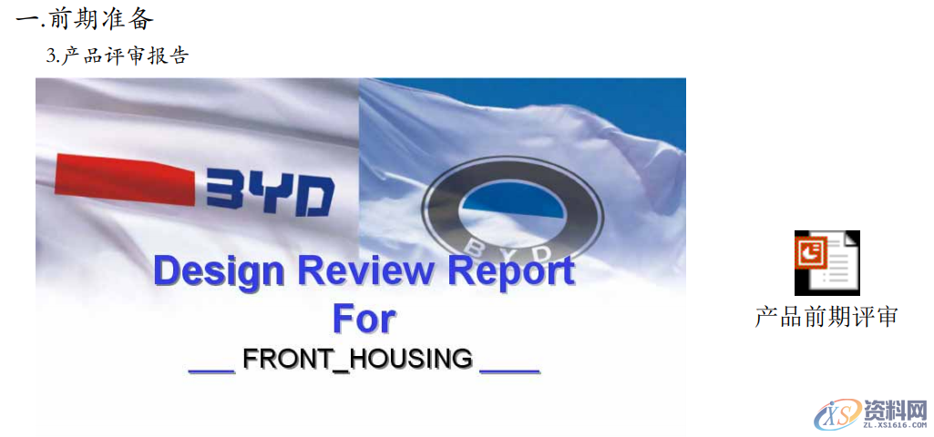 BYD模具设计作业流程:18个步骤,让设计变得清晰明了,设计,进行,模架,模具设计,产品,第4张 BYD模具设计作业流程:18个步骤,让设计变得清晰明了,BYD模具设计作业流程:18个步骤,让设计变得清晰明了,设计,进行,模架,模具设计,产品,第4张