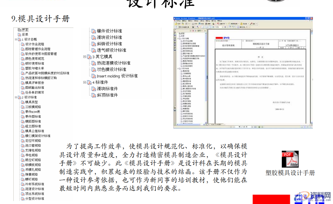 BYD模具设计作业流程:18个步骤,让设计变得清晰明了,设计,进行,模架,模具设计,产品,第15张 BYD模具设计作业流程:18个步骤,让设计变得清晰明了,BYD模具设计作业流程:18个步骤,让设计变得清晰明了,设计,进行,模架,模具设计,产品,第15张