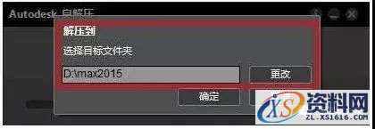 3dmax2015_64bit软件下载,点击,安装,激活,选择,解压,第3张 3dmax2015_64bit软件下载,点击,安装,激活,选择,解压,第3张