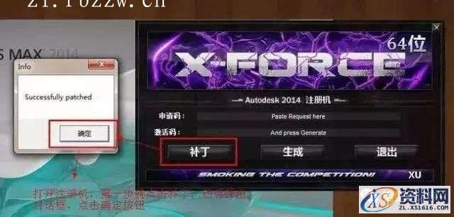 3dmax2014_64bit软件下载,点击,安装,注册机,选择,运行,第17张