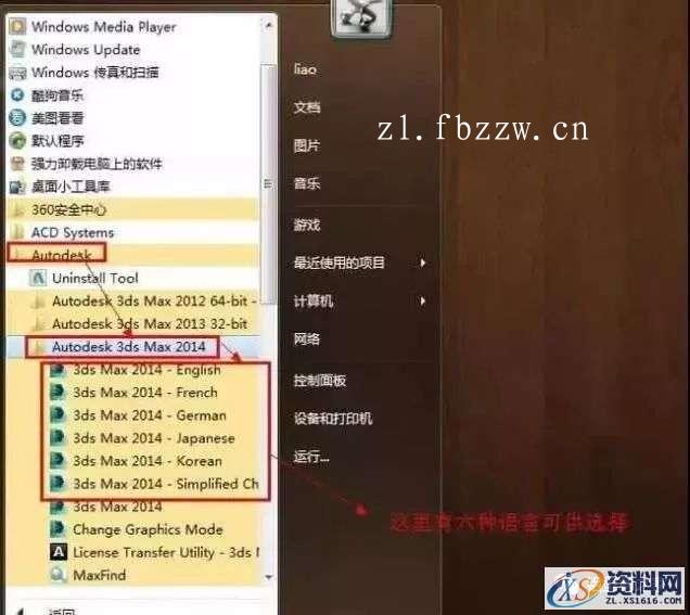 3dmax2014_64bit软件下载,点击,安装,注册机,选择,运行,第22张