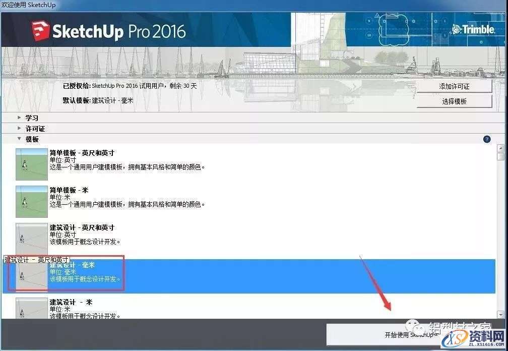 Sketchup_2016_64bit软件下载,安装,点击,盘,目录,复制,第12张 Sketchup_2016_64bit软件下载,安装,点击,盘,目录,复制,第12张