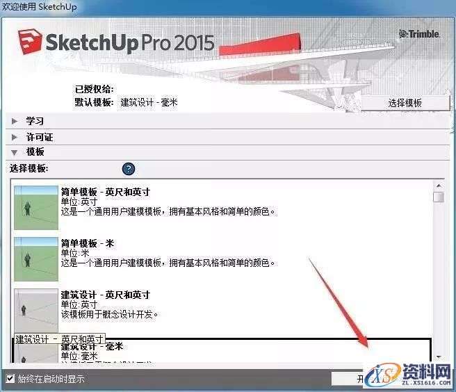 Sketchup_2015_32bit软件下载,选择,第12张 Sketchup_2015_32bit软件下载,选择,第12张